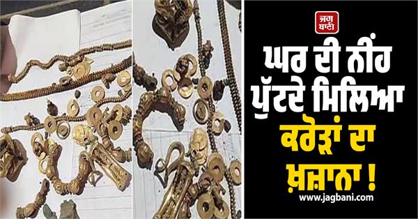 foundation of a house  gold treasure  honesty  government