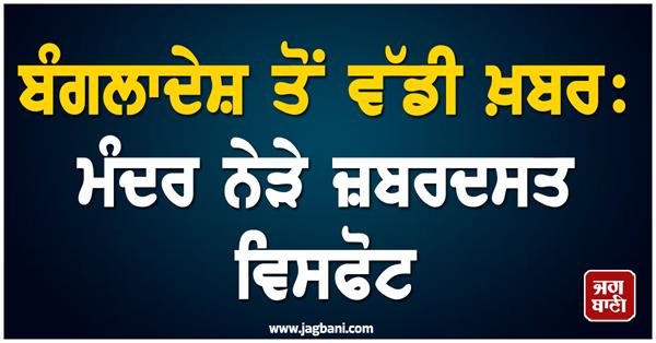 explosion near temple bangladesh