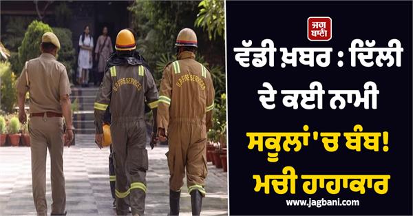 delhi many schools email