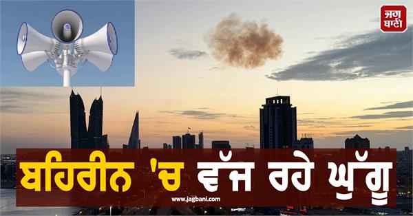 sirens sounding in bahrain