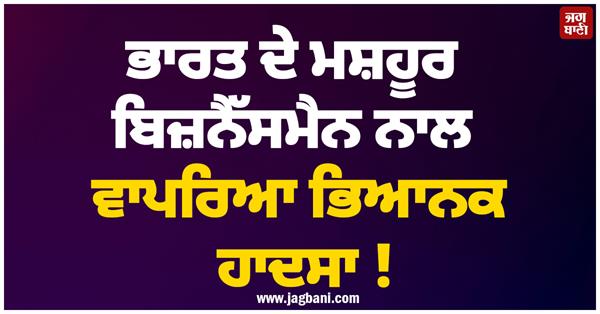 india  famous businessman  accident  maldives  speedboat