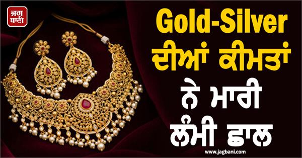 gold silver prices took a long jump  silver rose by almost rs 4 000