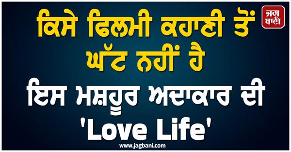 this famous actor  s   love life   is no less than a movie story