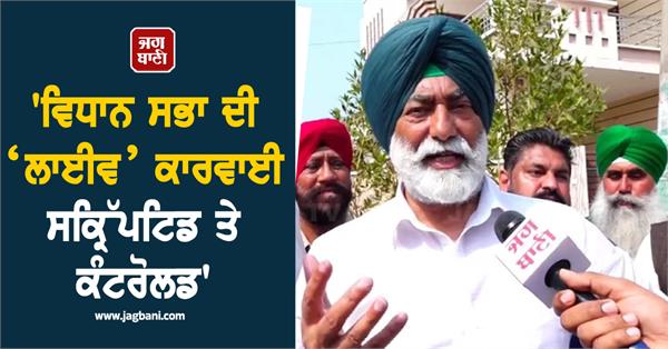 the live proceedings of the vidhan sabha are scripted and controlled 