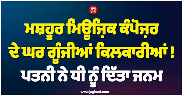 musician shreyas puranik becomes father  wife gives birth to daughter