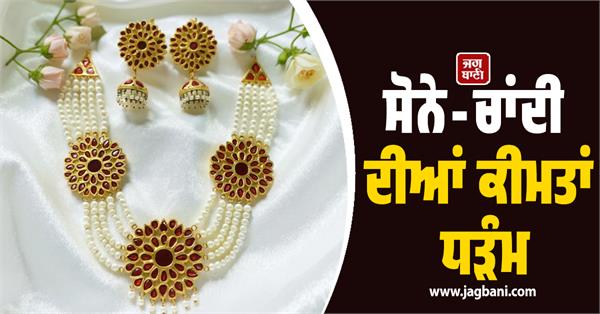 gold and silver prices surge  rates fall so much in a single day