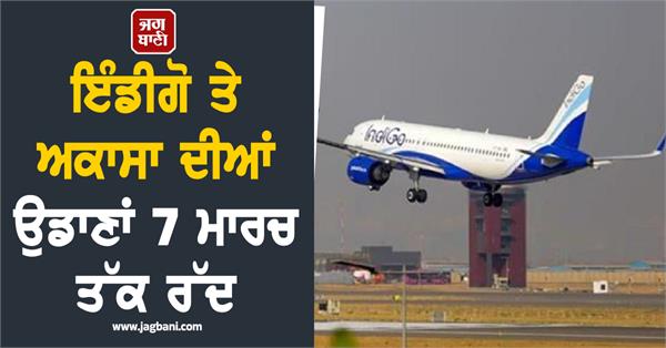 qatar  s airspace closed  indigo and aqasa flights cancelled