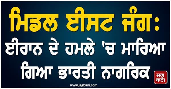 indian citizen killed in iran attack