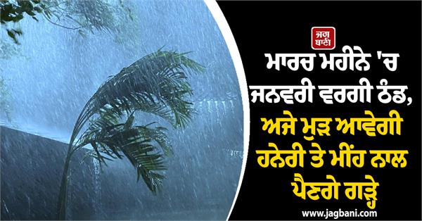 rain and hailstorm in punjab