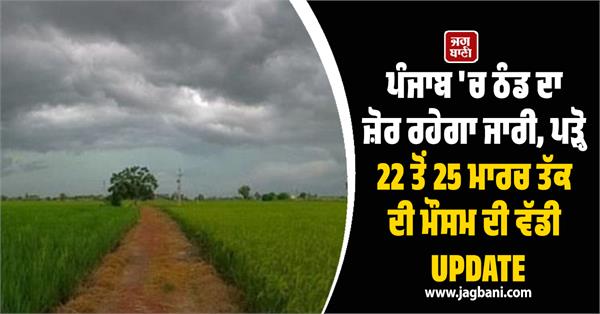 cold wave will continue in punjab