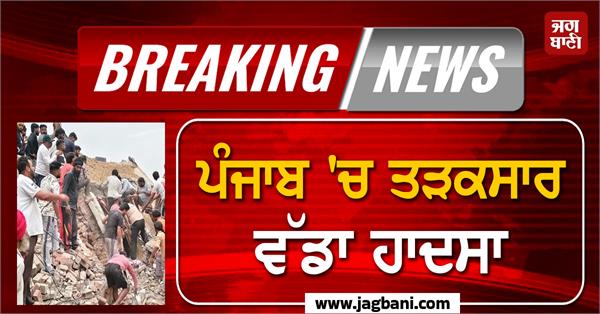 major accident in punjab early morning