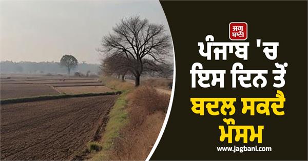 punjab temperature will again