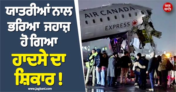 air canada express flight collision