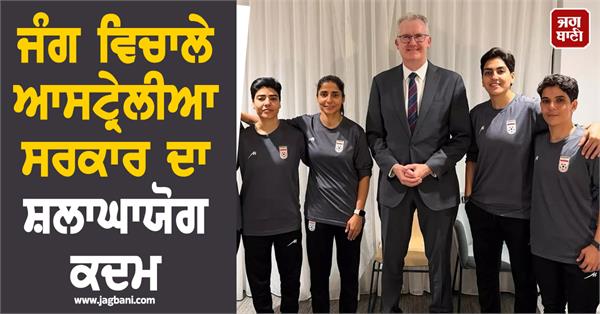 australia grants asylum t iranian women s football team 