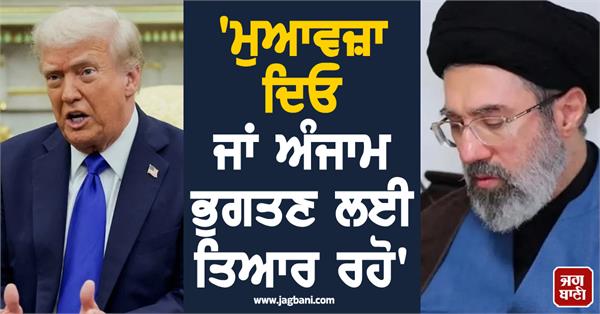 mujtaba s stern warning amid trump s claims