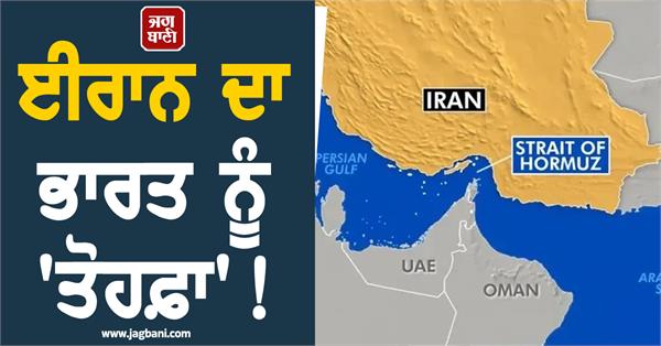 iran opens strait of hormuz for india