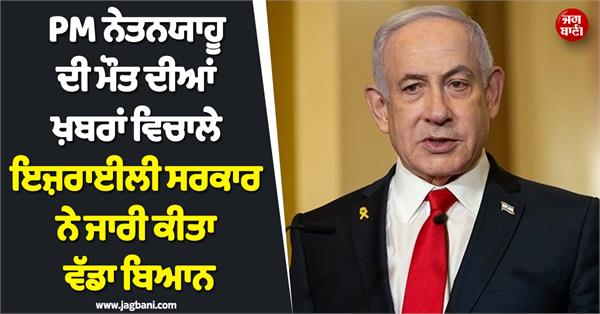 israel on netenyahu s health