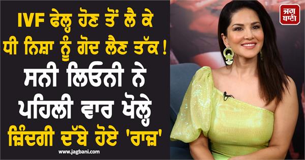 sunny leone opens up about adopting daughter nisha multiple failed ivfs