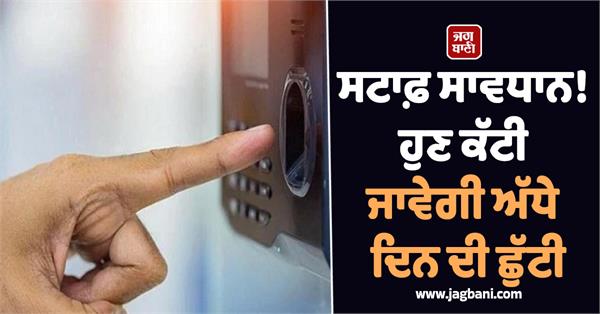 staff beware half day leave will now be taken