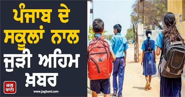 punjab schools mid day meal