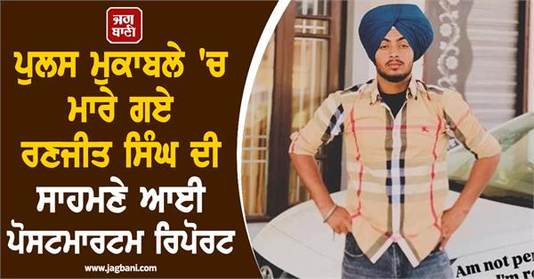 postmortem report of ranjit singh