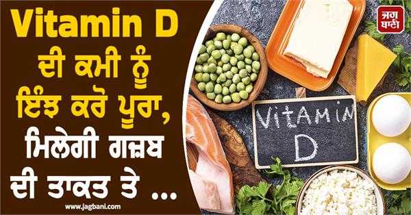 how to fill vitamin d deficiency