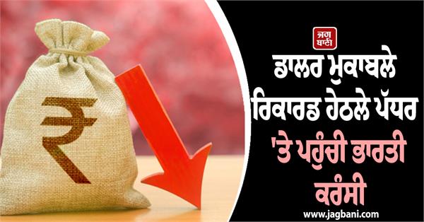 rupee falls sharply  indian currency hits record low against usd