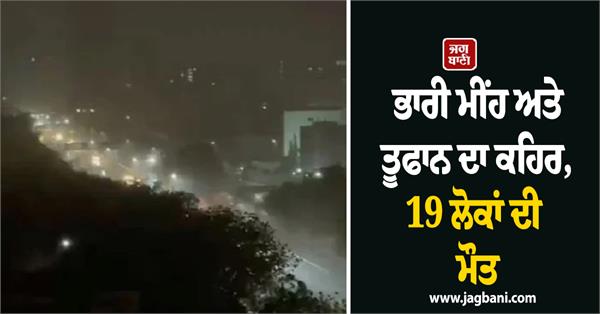 heavy rains and storms in pakistan