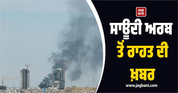 relief news from saudi arabia indian citizens safe