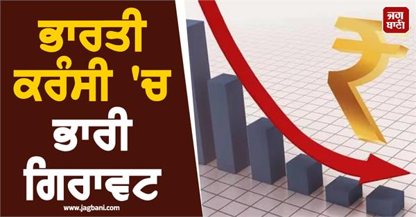 indian currency plunges rupee hits record low