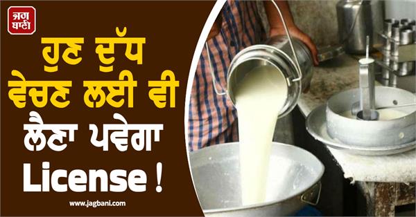 license will be required even to sell milk