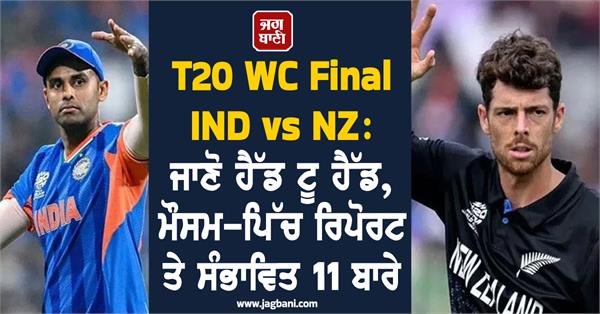 t20 wc final ind vs nz