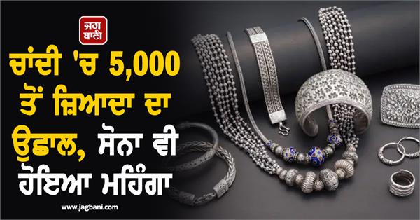 silver jumps 5 000 gold becomes expensive