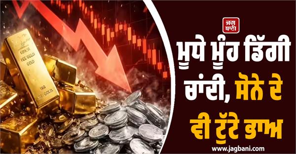 silver prices have fallen sharply  gold prices have also fallen 