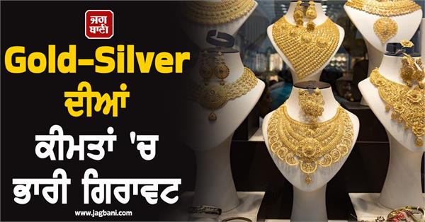 gold silver prices fall silver becomes cheaper by rs 28 300