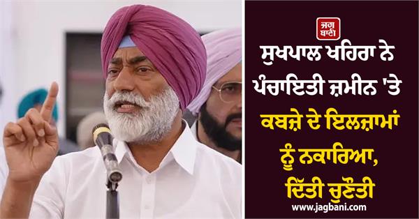 sukhpal khaira panchayat land