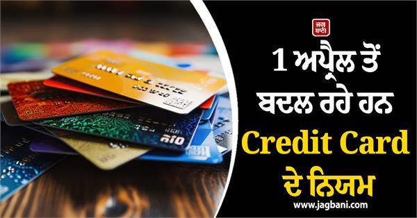 credit card rules are changing from april 1  know how it will affect your pocket