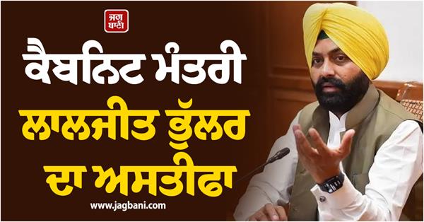 cabinet minister  laljit singh bhullar