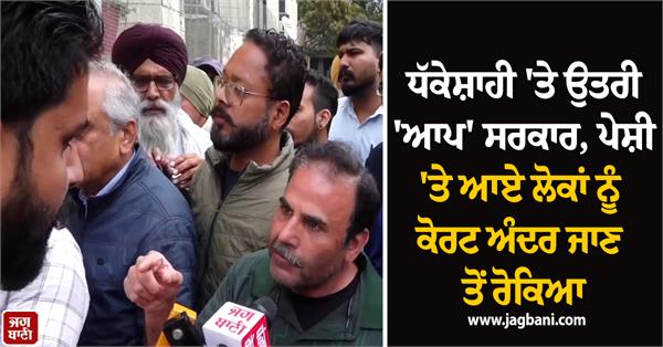 aam aadmi party  jalandhar court