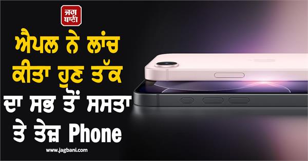 apple launches its most affordable and fastest phone ever