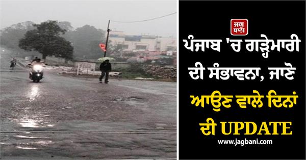 chance of hailstorm in punjab