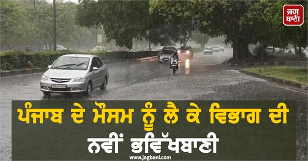 the department s new forecast for punjab s weather