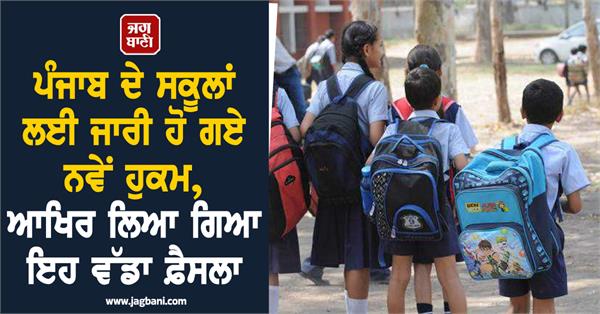 punjab schools school education department