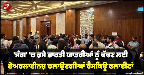 indians stranded in war situations