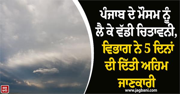 big warning regarding punjab s weather