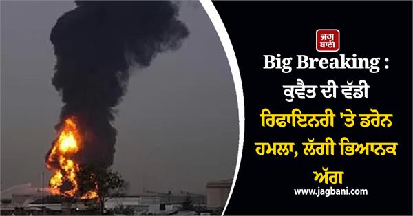 drone attack on larger kuwait refinery