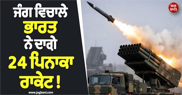india pinaka rockets