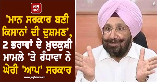 sukhjinder singh randhawa statement