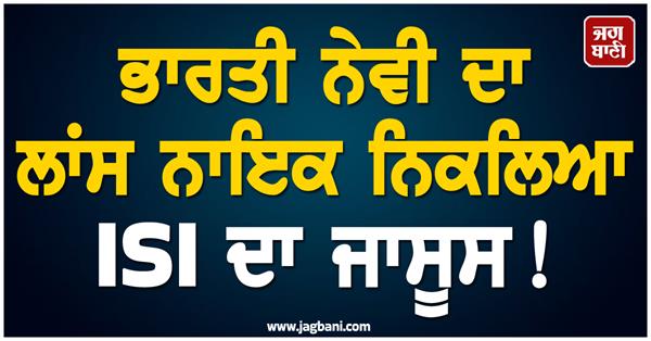 ats police isi spy navy lance naik