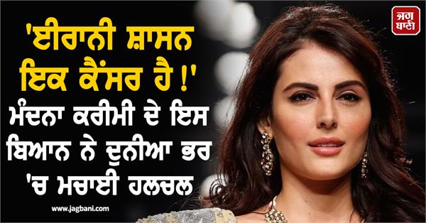 mandana karimi s statement created a stir around the world 